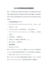 2026年中考英语长难句训练第四天