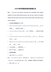 2026年中考英语长难句训练第三天