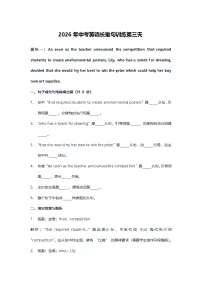 2026年中考英语长难句训练第三天