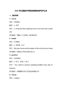 2025年江西省中考英语单词短语好句子汇总（学案）