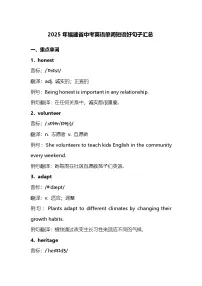 2025年福建省中考英语单词短语好句子汇总（学案）