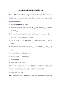 2026年中考英语长难句训练第二天