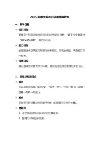 2025年中考英语形容词排序教案
