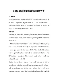 2026年中考英语写作训练第三天