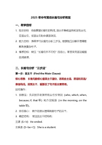 2025年中考英语长难句分析教案
