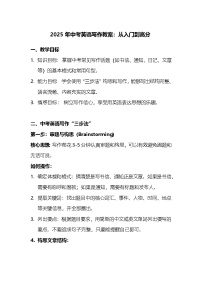2025年中考英语写作教案：从入门到高分