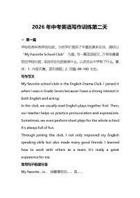 2026年中考英语写作训练第二天