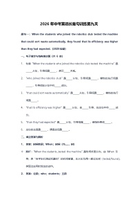 2026年中考英语长难句训练第九天（学案含练习含答案）