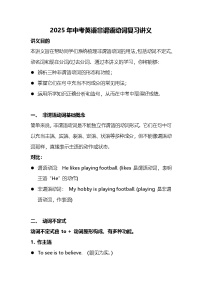 2025年中考英语非谓语动词复习讲义（含练习含答案）