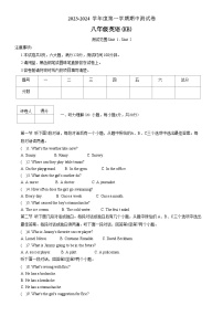 河南省商丘市睢阳区2023-2024学年八年级上学期11月期中英语试题