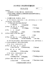 河南省商丘市柘城县2023-2024学年八年级上学期1月期末英语试题