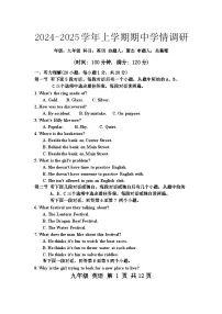 河南省省实验联考2024-2025学年九年级上学期11月期中英语试题