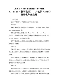初中英语人教版（2024）七年级上册（2024）Unit 2 We're Family! Section A教学设计