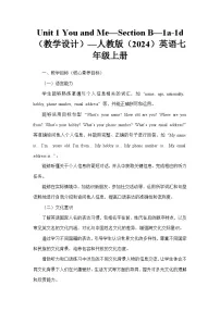 初中英语人教版（2024）七年级上册（2024）Unit 1 You and Me Section A教案