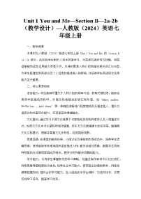 人教版（2024）七年级上册Unit 1 My name’s Gina. Section B教学设计
