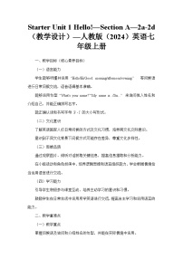 初中人教版（2024）Unit 6 A Day in the Life Section A教学设计