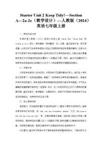 初中英语人教版（2024）七年级上册（2024）Unit 6 A Day in the Life Section A教案及反思