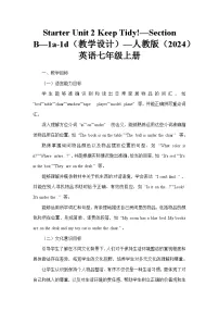 初中英语人教版（2024）七年级上册（2024）Unit 2 We're Family! Section B教案设计