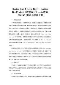 七年级上册（2024）Unit 2 We're Family! Section B教案