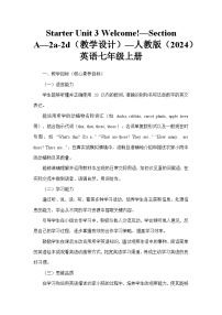 初中英语人教版（2024）七年级上册（2024）Unit 6 A Day in the Life Section A教学设计