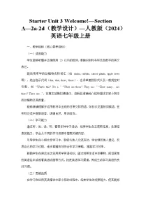 初中英语人教版（2024）七年级上册（2024）Unit 6 A Day in the Life Section A教学设计