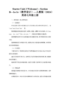 人教版（2024）七年级上册（2024）Unit 2 We're Family! Section B教学设计