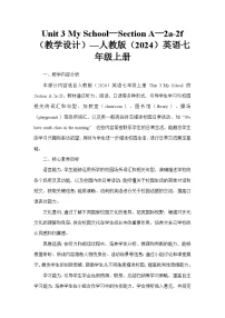 初中英语人教版（2024）七年级上册（2024）Unit 6 A Day in the Life Section A教案设计