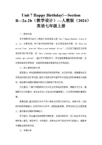 英语七年级上册（2024）Unit 2 We're Family! Section B教案