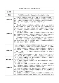 初中英语外研版(2024)八年级上册(2024)Understanding ideas优质表格教案