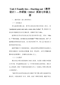 七年级上册（2024）Unit 3 Family ties教案