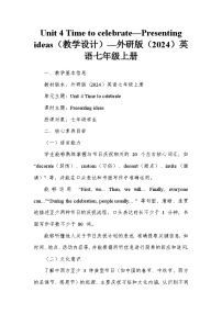 初中外研版（2024）Unit 4 Time to celebrate教学设计