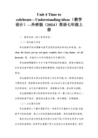 初中英语外研版（2024）七年级上册（2024）Unit 4 Time to celebrate教案及反思