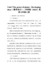 英语七年级上册（2024）Unit 6 The power of plants教案