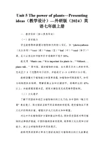 外研版（2024）七年级上册（2024）Unit 6 The power of plants教学设计