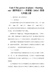 初中英语外研版（2024）七年级上册（2024）Unit 6 The power of plants教案