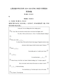 山西省晋中市介休市2024-2025学年八年级下学期期末 (解析版)英语试卷