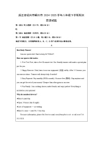 浙江省绍兴市嵊州市2024-2025学年八年级下学期期末 (解析版)英语试卷