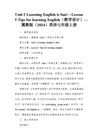 初中冀教版（2024）Lesson 5 Tips for learning English教学设计及反思