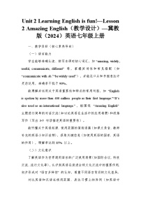 冀教版（2024）七年级上册（2024）Unit 2 Learning English is fun!Lesson 2 Amazing English!教学设计