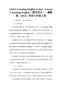 冀教版（2024）七年级上册（2024）Unit 2 Learning English is fun!Lesson 2 Amazing English!教学设计