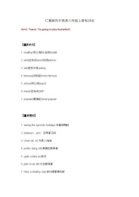 仁爱版初中英语八年级上册知识点