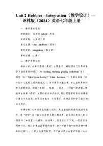 牛津译林版（2024）七年级上册（2024）Unit 2 Hobbies教案及反思