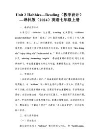 初中英语牛津译林版（2024）七年级上册（2024）Unit 2 Hobbies教案