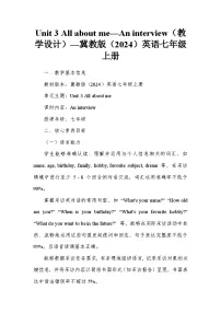 初中英语An interview教案设计