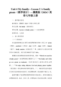 初中英语冀教版（2024）七年级上册（2024）Lesson 2 A family picnic教案