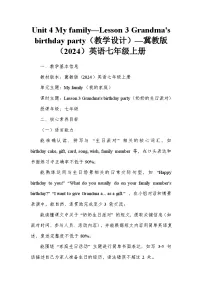 冀教版（2024）Lesson 3 Grandma's birthday party教案及反思