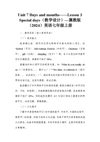 冀教版（2024）Lesson 3 Special days教学设计