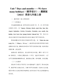 冀教版（2024）七年级上册（2024）We have many holidays!教案设计