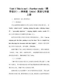 牛津译林版（2024）七年级上册（2024）Unit 1 This is me！教学设计