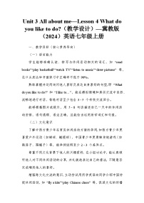 冀教版（2024）七年级上册（2024）Lesson 4 What do you like to do?教学设计及反思